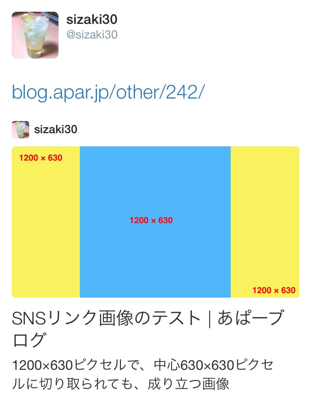 Snsへのリンクの投稿時に 表示される画像のちょうどいいサイズ設定 あぱーブログ