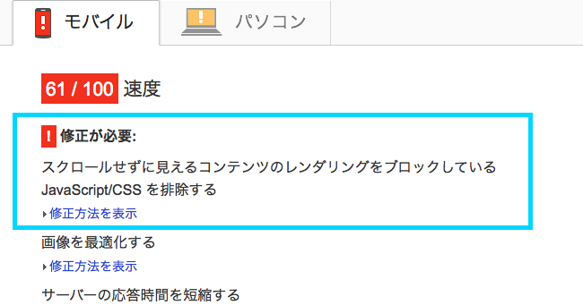 Wordpress スクロールせずに見えるコンテンツのレンダリングをブロックしている Javascript Css を排除する Autoptimize あぱーブログ