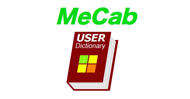 Mecab ユーザ辞書への単語追加 あぱーブログ