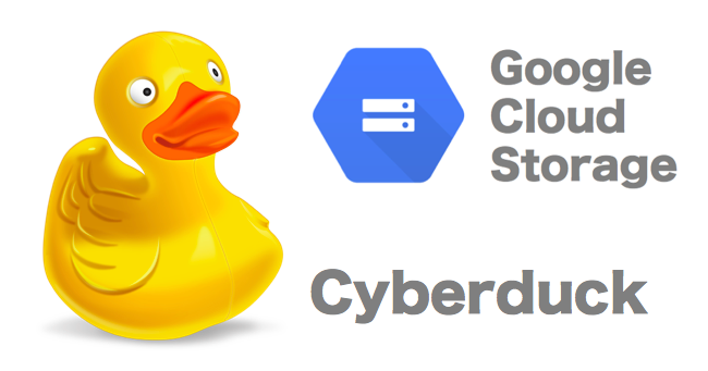 Google Cloud Storage のguiクライアント Cyberduck でアップロード あぱーブログ