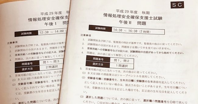 平成29年度秋期 情報処理安全確保支援士試験 午後の解答メモ あぱーブログ 平成29年度秋期 情報処理安全確保支援士試験 午後の解答メモ あぱーブログ